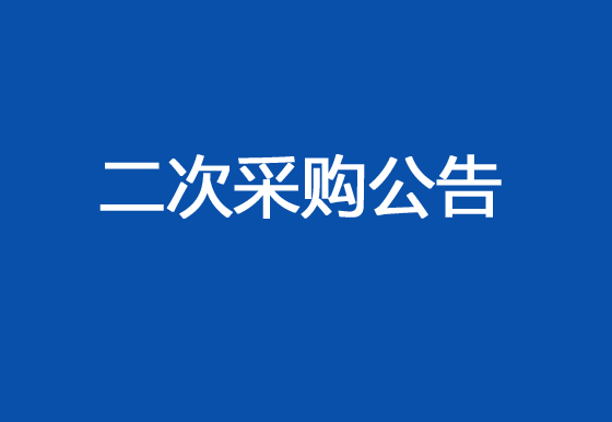 珠海经济特区龙狮瓶盖有限公司车间进出口增加风淋室项目（二次）采购公告